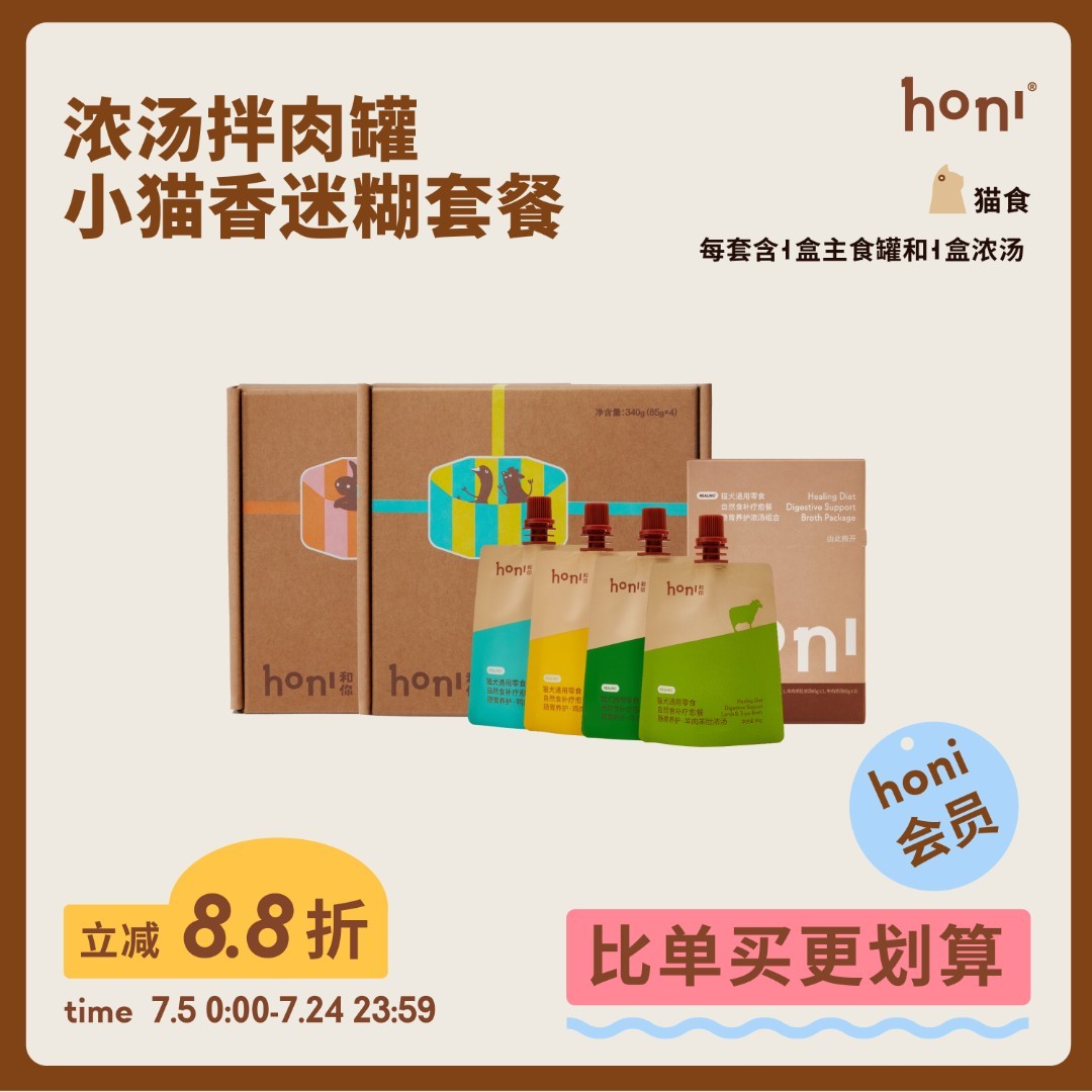 【比单买更划算】honi全价猎食生骨肉主食猫罐&浓汤组合