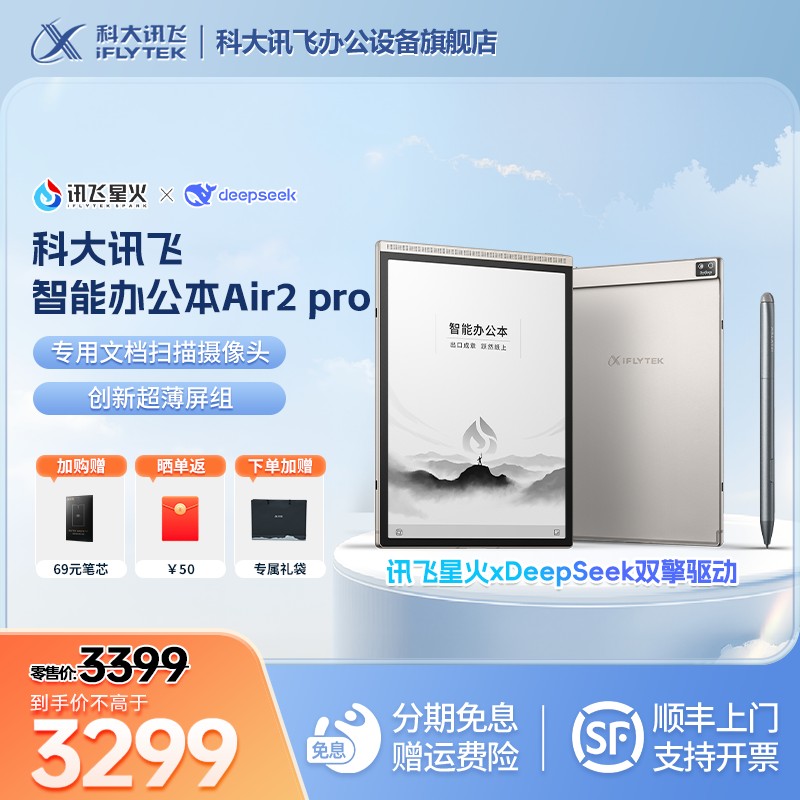 【推荐】DeepSeek双擎讯飞办公本Air2Pro墨水屏电纸书AI语音转写