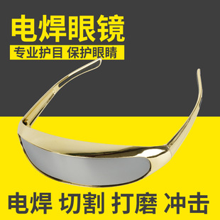电焊眼镜防护镜防强光防紫外线烧焊氩弧焊专用新款 新款 护目镜
