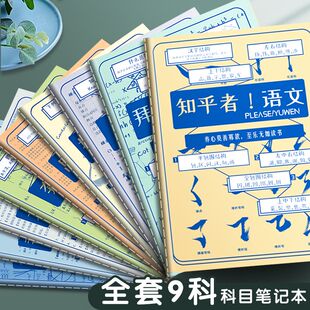 初中高中生全套B5缝线笔记本子16K作业本学生数学本英语本语文本