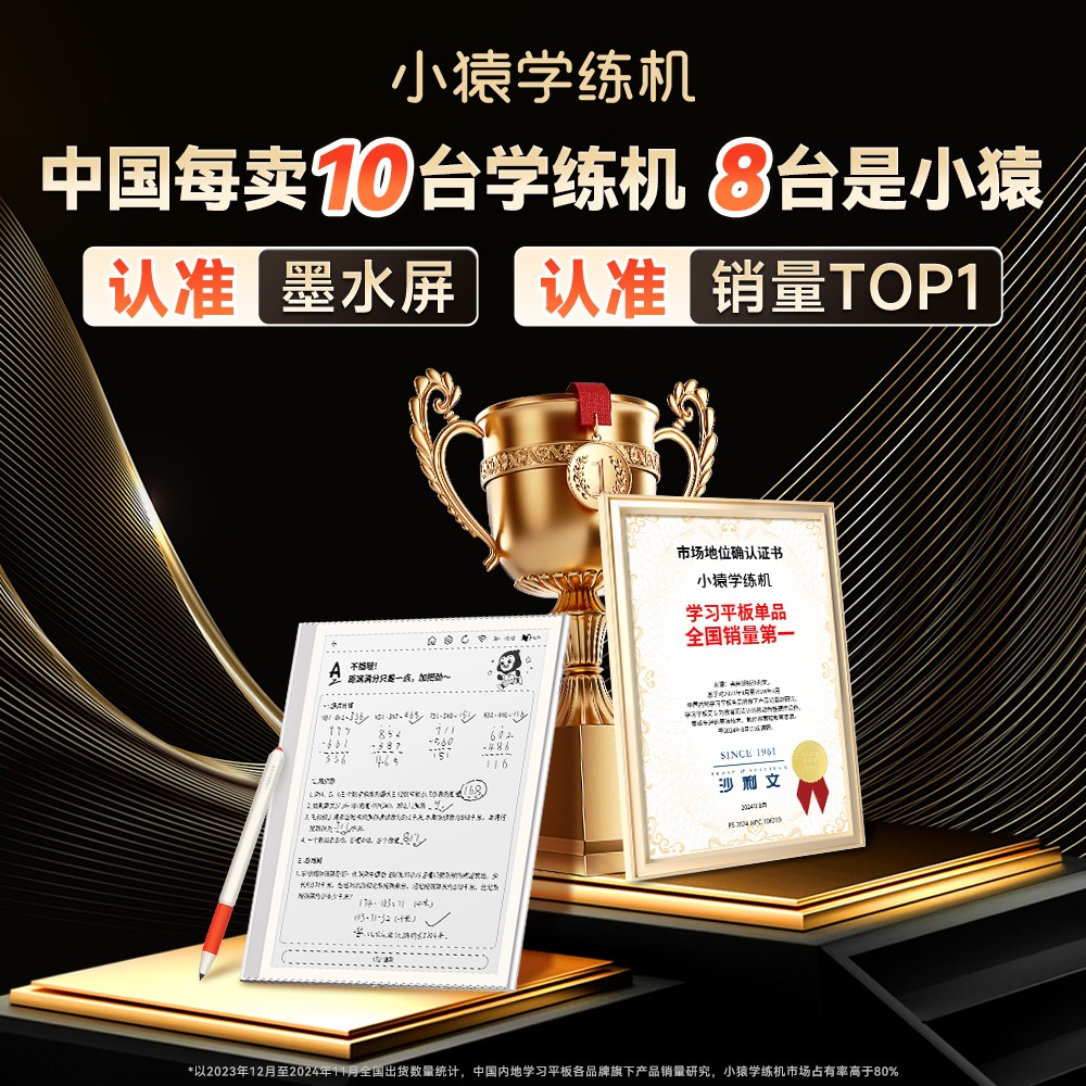 【AI升级版限时破价】小猿学练机AI版墨水屏诊学练全闭环