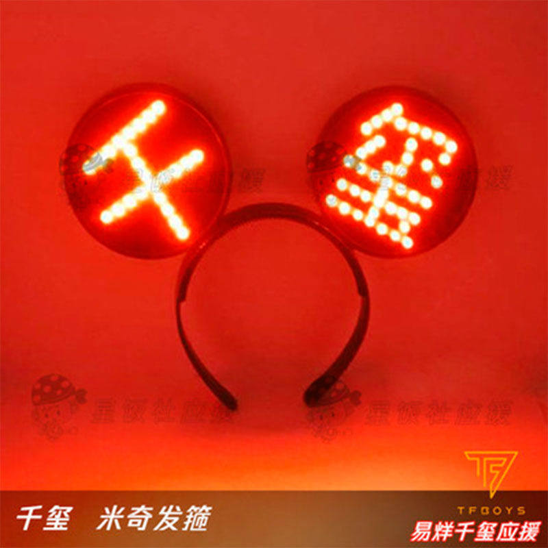 易烊千玺应援灯牌荧光棒手灯TFBOYS周边演唱会发光头箍助威棒发