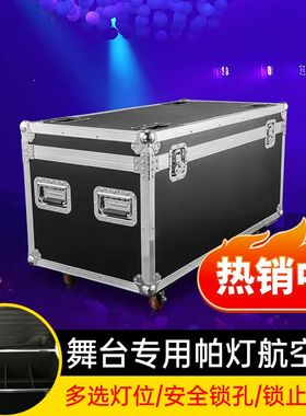 舞台帕灯航空箱1装4/6/8/10led机柜箱光束摇头灯定做灯光航空箱