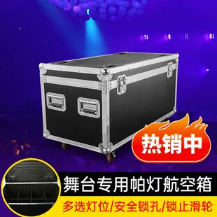舞台帕灯航空箱1装4/6/8/10led机柜箱光束摇头灯定做灯光航空箱