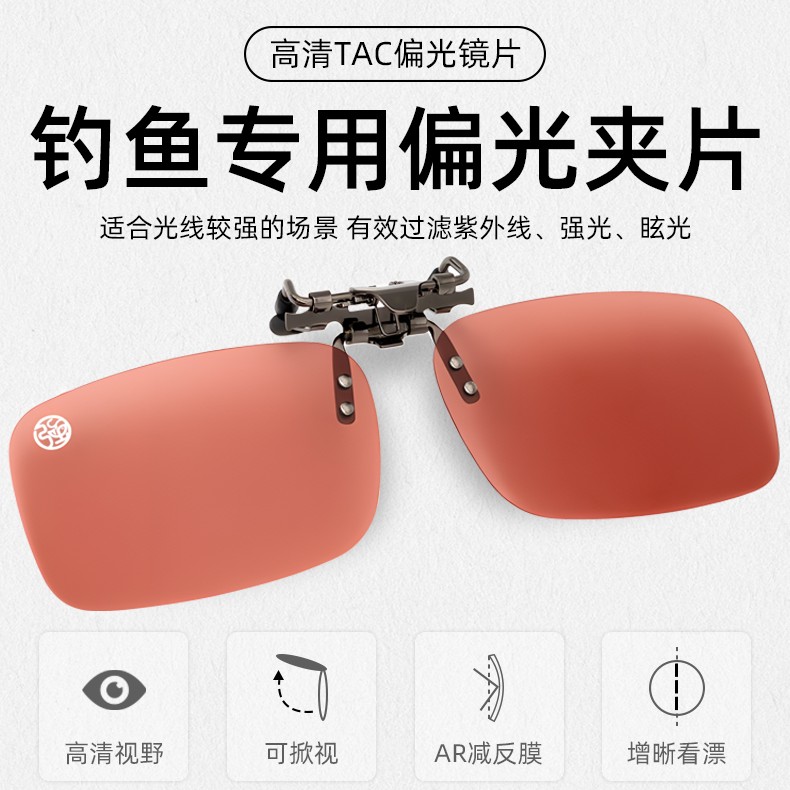 贺强蜀道山垂钓眼镜夹片/户外夏季遮光时尚眼镜防紫外线百搭经典