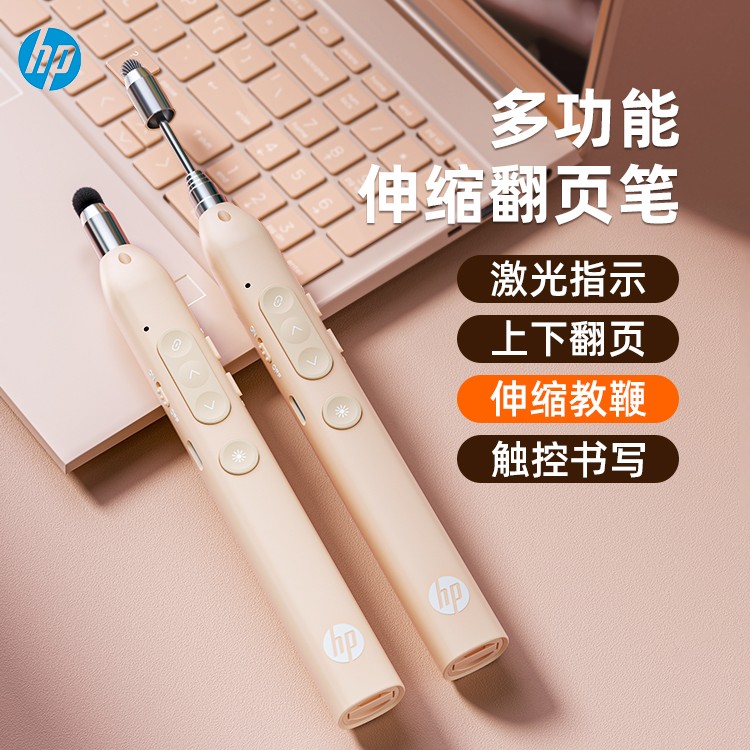 HP/惠普伸缩教鞭翻页笔教师用多功能ppt遥控笔适用电子白板触屏