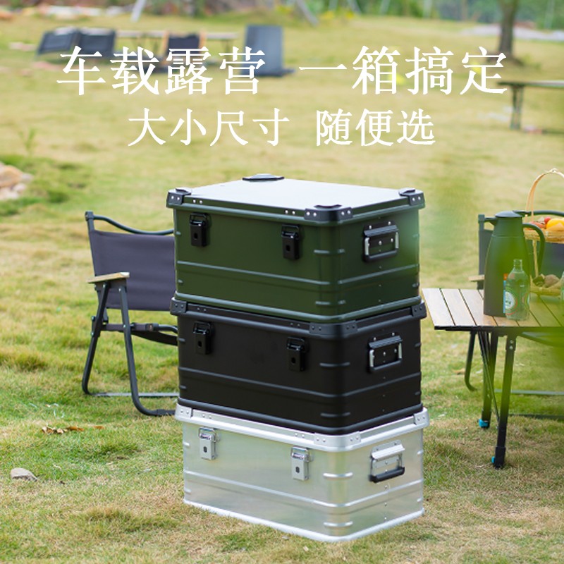 户外露营装备铝合金收纳箱储物野营置物车载后备箱家用旅行整理箱