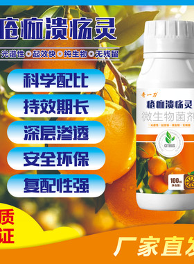 奇一刀疮痂溃疡灵微生物菌剂苦学配比安全高效防病治病