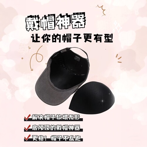 帽子定型内撑垫吸汗棒球鸭舌帽帽托防变形军训迷彩通用低颅顶神器