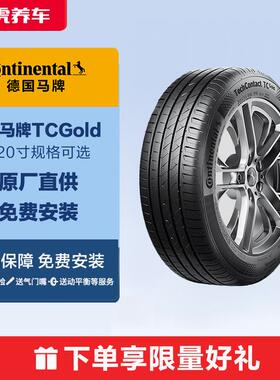 德国马牌轮胎14-20寸TCGold花纹 静音舒适操控 途虎养车免费安装