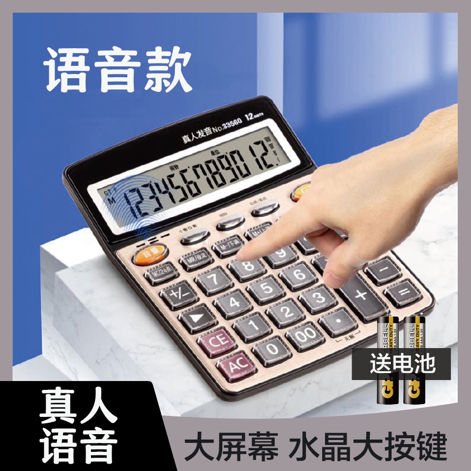 语音计算器高颜值大屏幕财务会计办公专用静音金属拉丝水晶按键