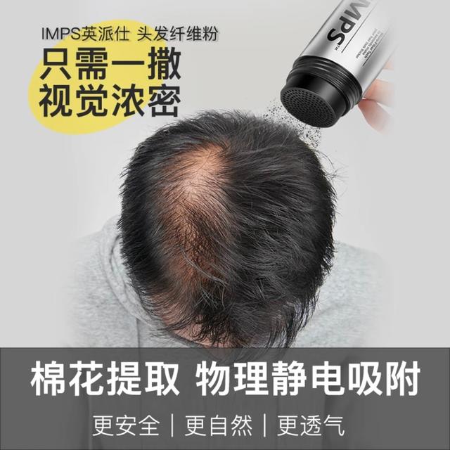 【平替好物】IMPS英派仕头发纤维粉稀疏遮秃头宽发缝发际线阴影粉
