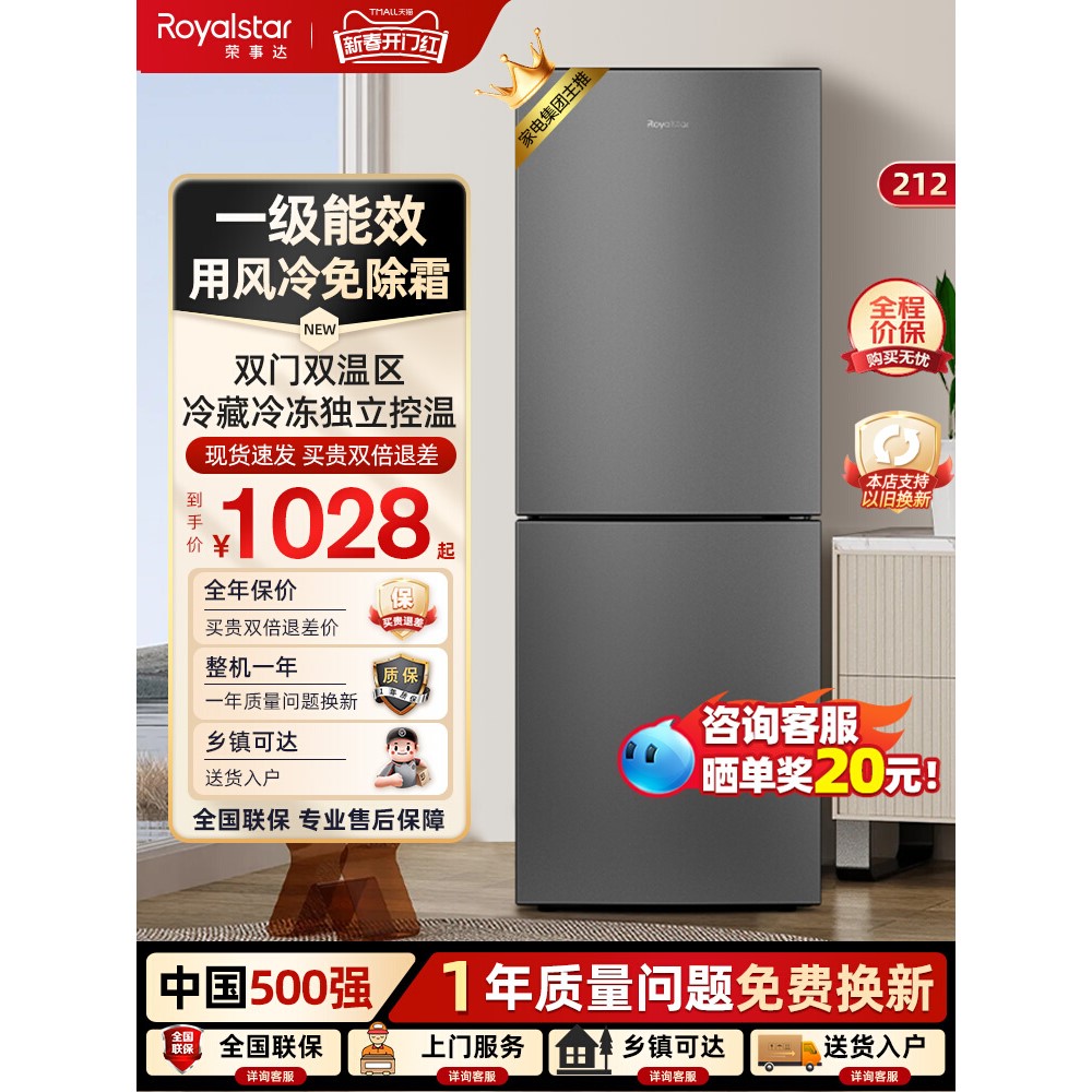 【一级能效】荣事达风冷无霜冰箱家用小型出租房双开门节能电冰箱