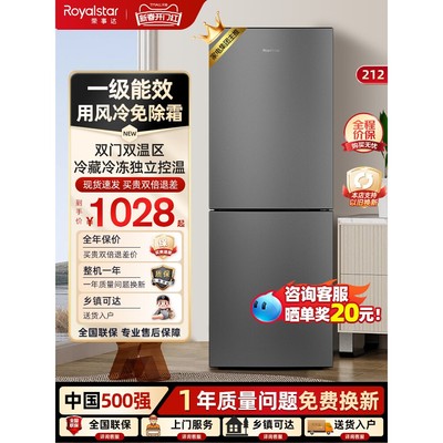 【一级能效】荣事达风冷无霜冰箱家用小型出租房双开门节能电冰箱