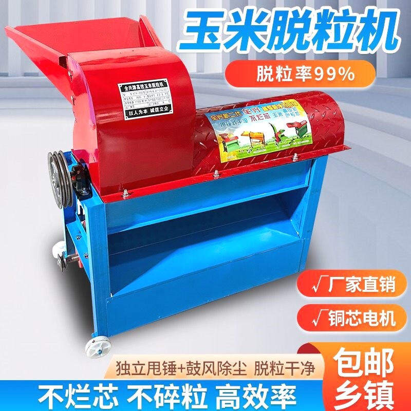 新款玉米脱粒机家用小型220v苞米脱粒机全自动剥玉米机苞谷分离机