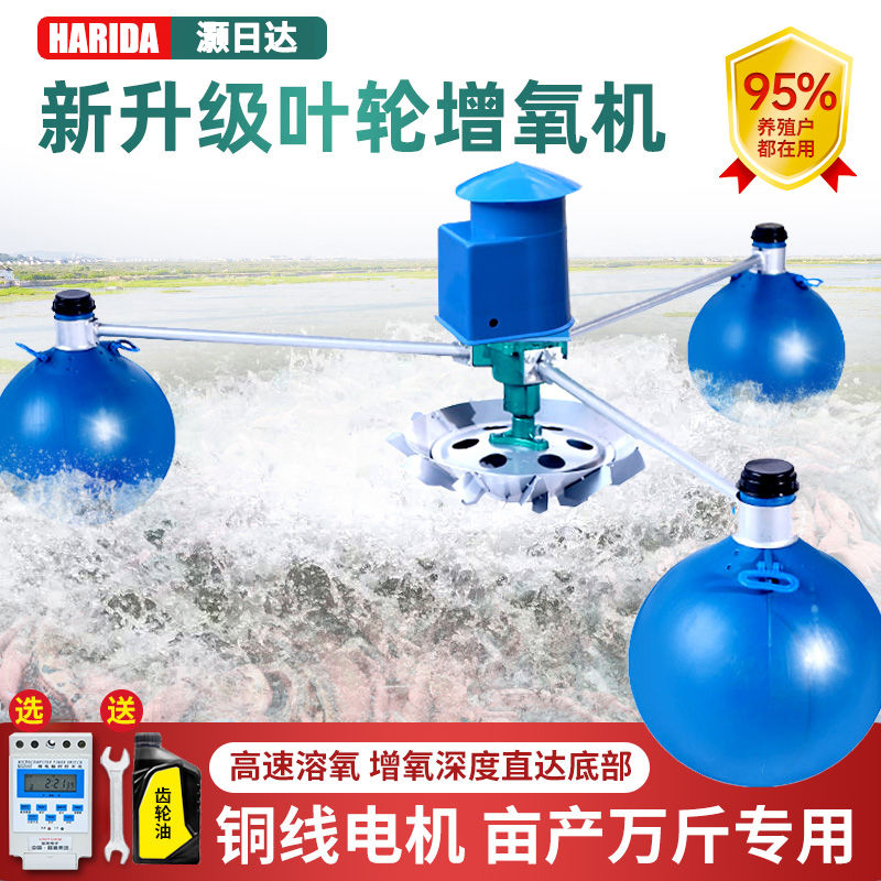 鱼塘增氧机叶轮式浮水泵养殖池塘增氧泵曝气式全自动养鱼池打氧泵