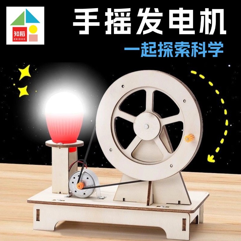 科学实验手摇发电机创意小手工科技发明动手动脑DIY制作趣味套装