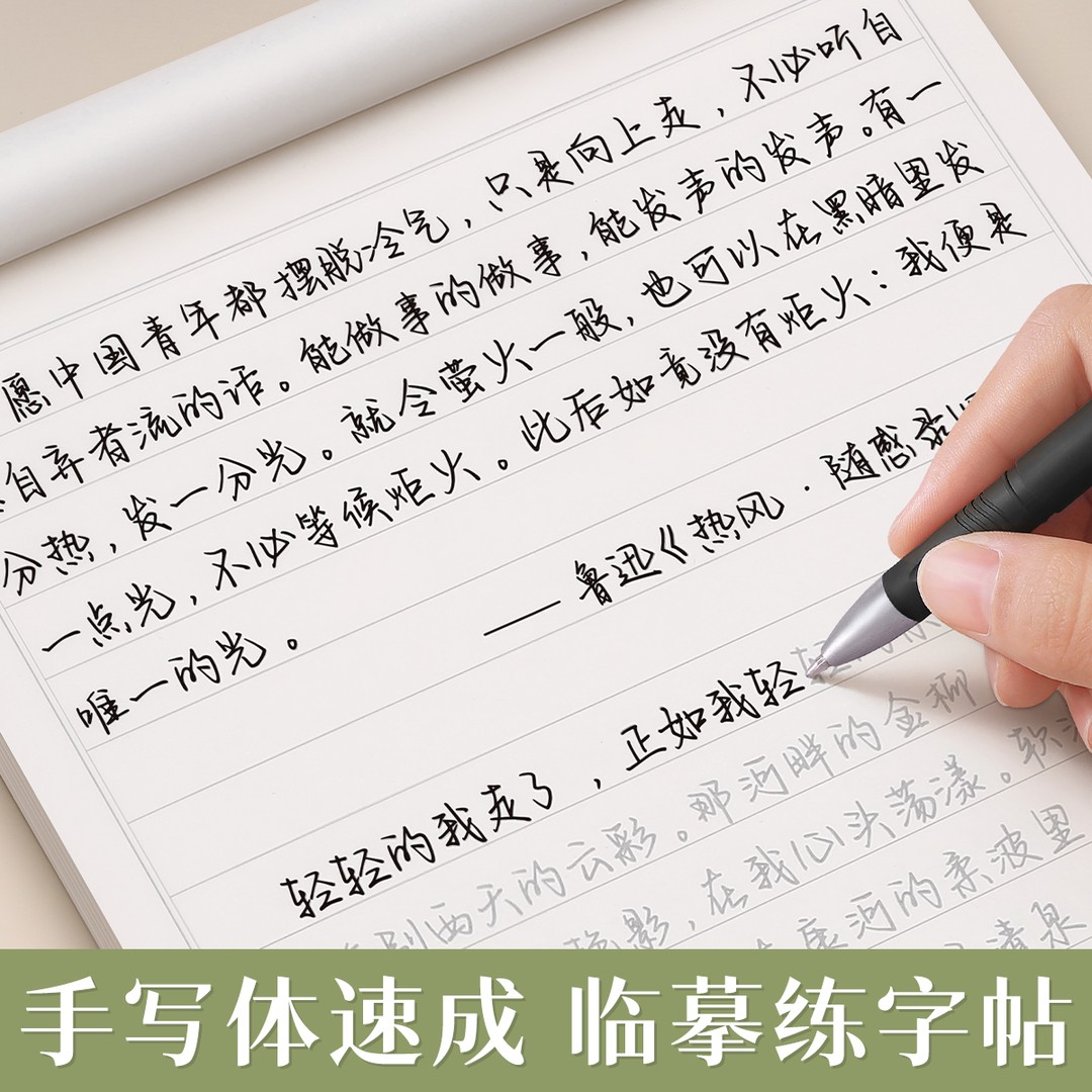 行书速成行楷练字帖美文优选成年临摹字帖成人练字大学生高中C