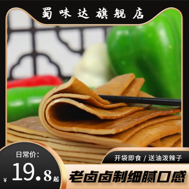 【买即送料包】四川五香味嫩豆干传统开江美食烧烤凉拌炒菜250g/