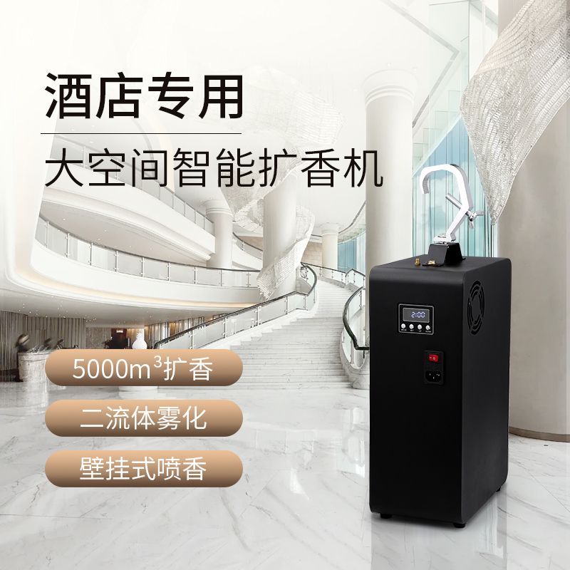 香氛机商用酒店火锅店大型香薰机自动喷香酒吧会所五星级加香机