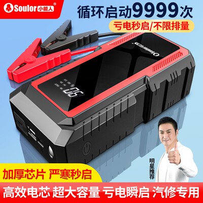 小能人汽车应急启动电源12v强起紧急打火器充电救援用车电瓶搭电