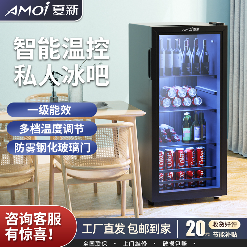 夏新冰吧小型家用节能冷藏柜保鲜小冰箱办公室茶叶红酒柜透明玻璃
