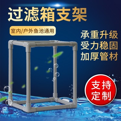 过滤盒鱼缸周转箱过滤沼泽过滤周转箱支架过滤配件展示过滤架子