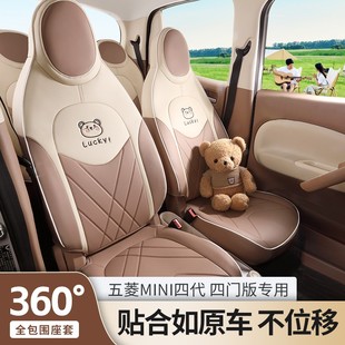 迷你马卡龙第四代座椅套miniev车装 五菱宏光mini四代座套四门版 饰