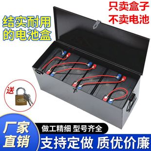 电池盒电动车电池盒三轮车电瓶盒子电瓶车电池铁盒子72V6 自己组装