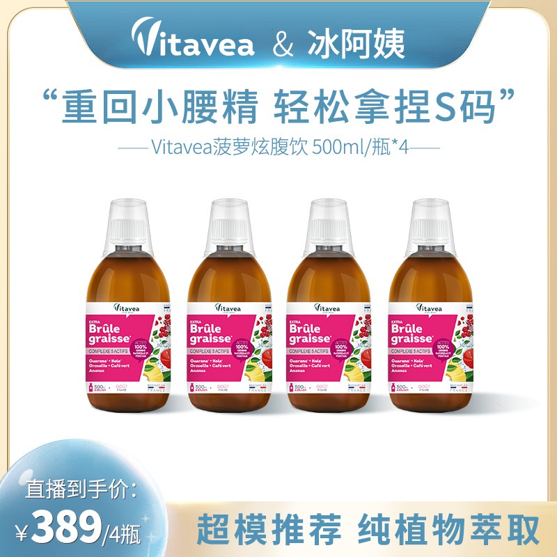 效期过半法国Vitavea菠萝炫腹小腰饮果蔬萃取小胖瓶500ml/瓶Vitav