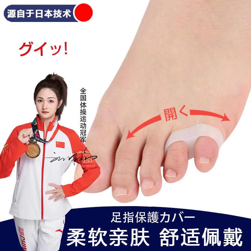 腿部防护用品小脚趾双环分趾弯曲交叉脚趾分指器小脚指