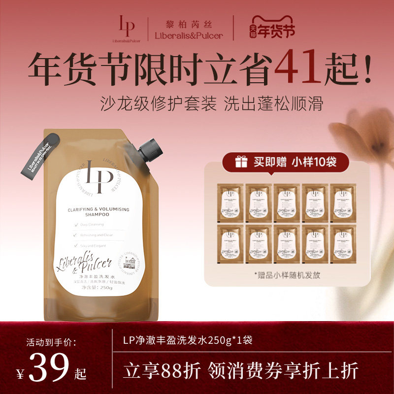 【安嫔同款】LP洗发水控油蓬松氨基酸洗发露保湿留香无硅油洗发膏,美发护发/假发,洗发水,淘宝优惠券,粉丝福利购,淘宝优惠卷