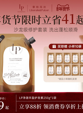 【安嫔同款】LP三分钟护发素发膜级护发保湿顺滑留香护发素