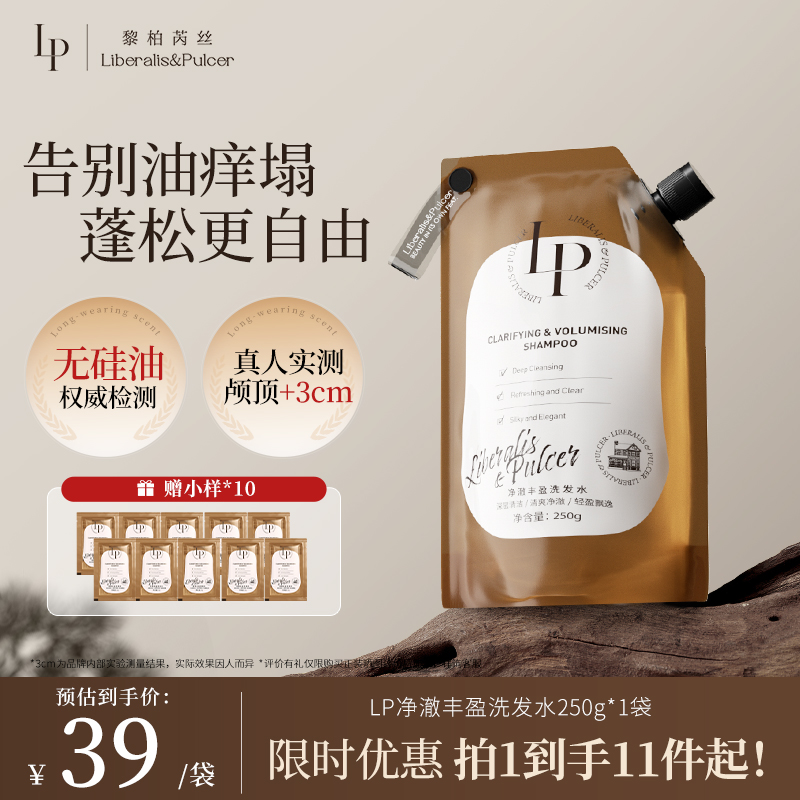 LP蓬松深层清洁洗发水
