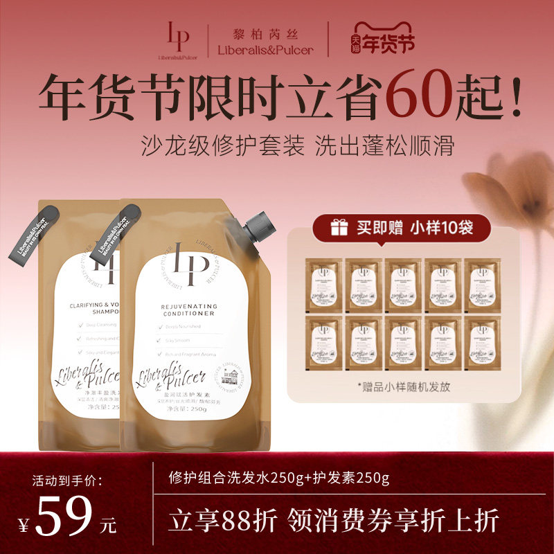 【好物体验专享】LP酸热洗护套组洗发水控油蓬松清爽去屑洗头膏,美发护发/假发,洗护套装/礼盒,淘宝优惠券,粉丝福利购,淘宝优惠卷