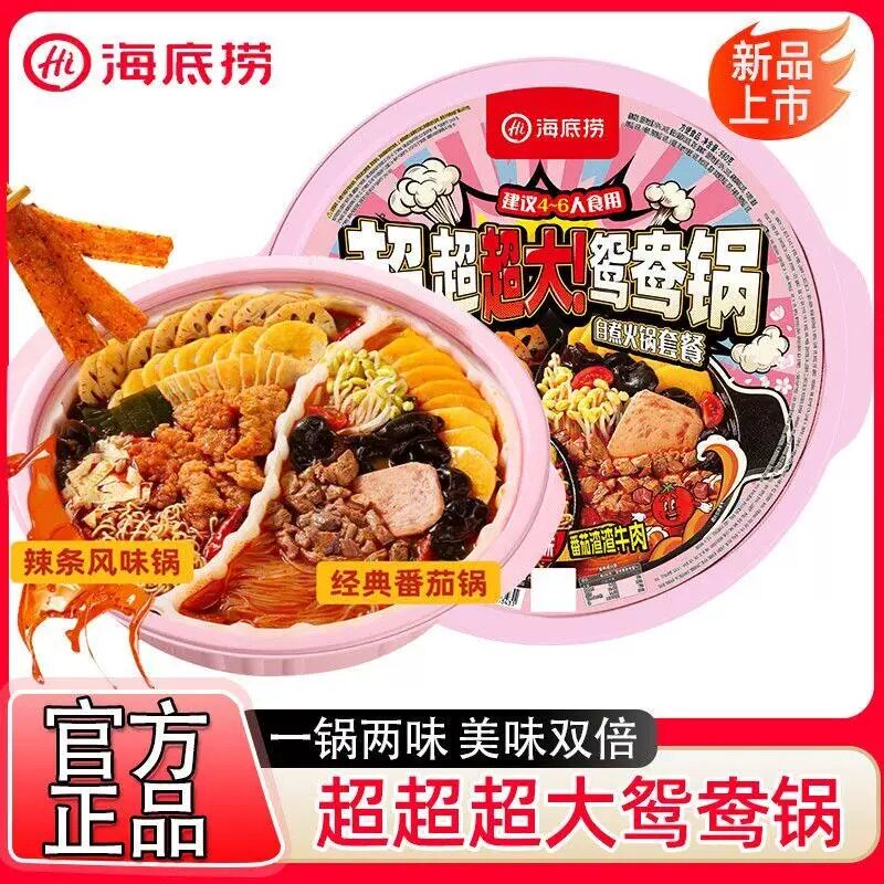 新品海底捞超大鸳鸯自热火锅辣条风味番茄渣渣牛肉锅夜宵宿舍聚会