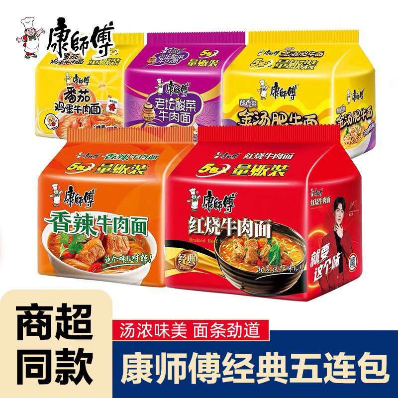 康师傅经典5连包袋装方便面