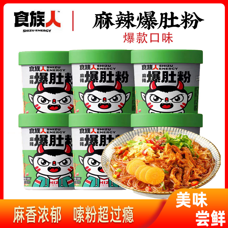 【爆肚粉】食族人麻辣爆肚冲泡速食桶装酸辣粉牛肚粉免煮宿舍夜宵