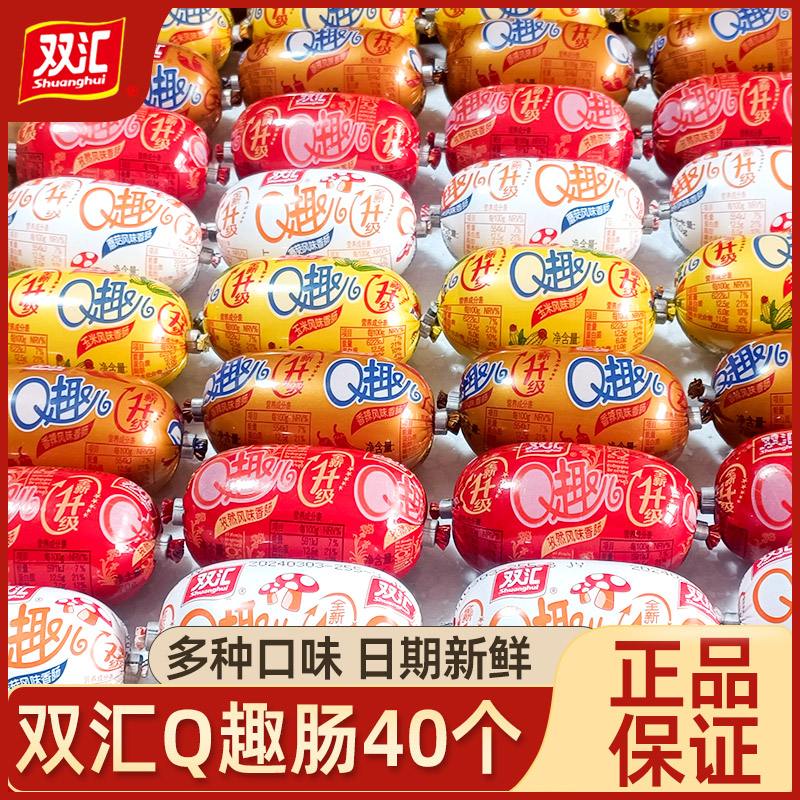 双汇q趣肠80g*40个整箱火腿蘑菇香辣味香肠零食小吃休闲食品