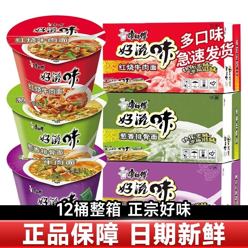 康师傅好滋味红烧牛肉面12桶