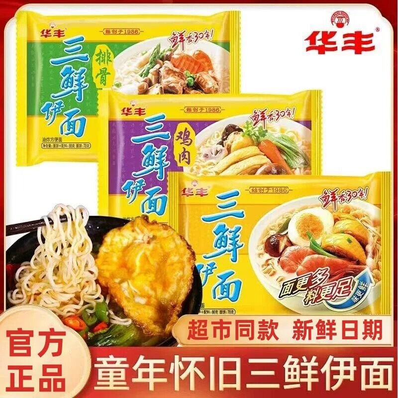 华丰三鲜伊面原味方便面干吃