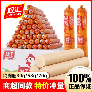 正品双汇鸡肉肠30g/58g/70g即食香肠多规格可选泡面搭档出游宿舍