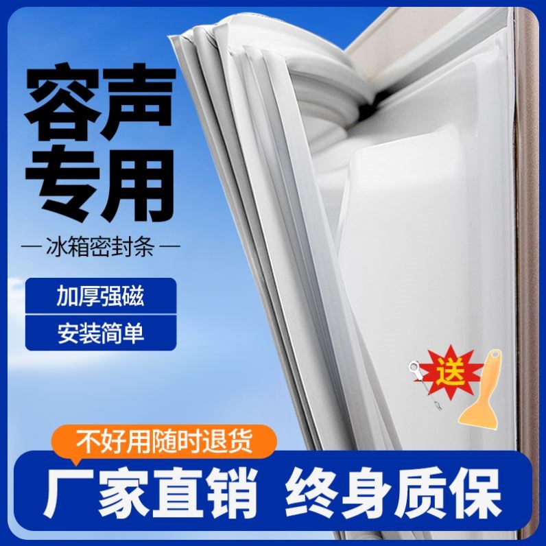 容声适用冰箱密封条门胶条磁性密封圈吸力磁条原厂通用门封条配件