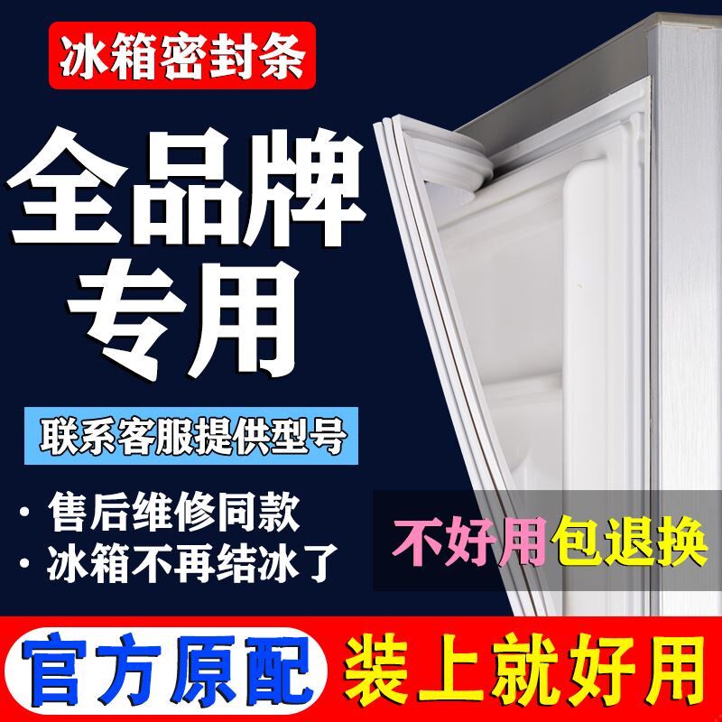 冰箱密封条门胶条原厂通用冷柜门封条吸条密封圈配件大全海尔容声