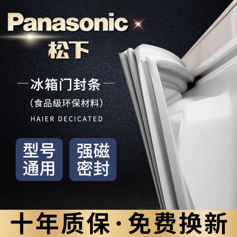 型号齐全 适用松下冰箱密封条BCD/NR磁性门胶条门封原装原厂尺寸