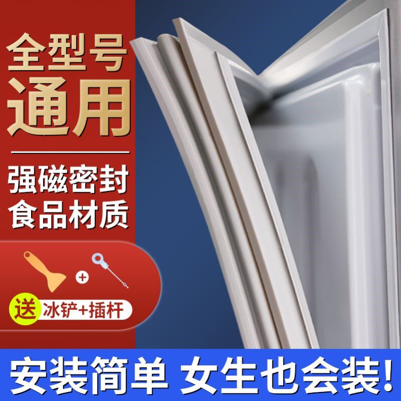 冰箱密封条门胶条适用海尔美的容声西门子磁性门封圈冰柜封条通用