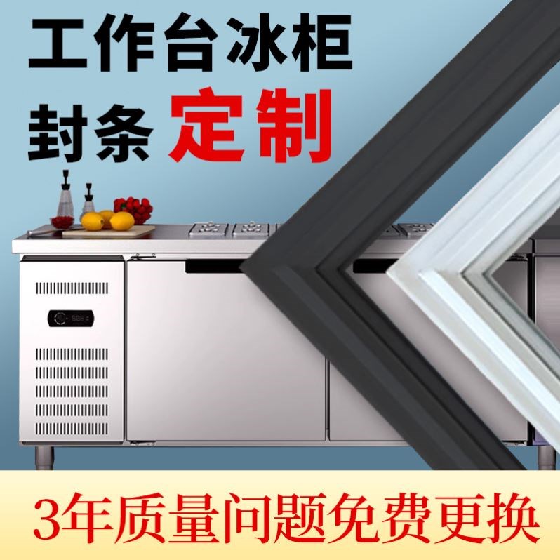 冰箱密封条门胶条厨房工作台冷藏柜卧式两四门冰柜适用商用配件图片