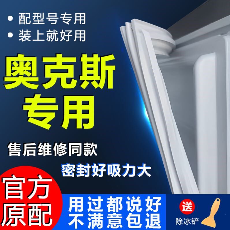 奥克斯专用冰箱密封条门胶条门封条密封圈原厂通用配件万能磁吸条