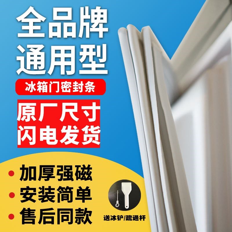 冰箱密封条门胶条通用磁性密封圈海尔西门子容声美菱封条配件大全