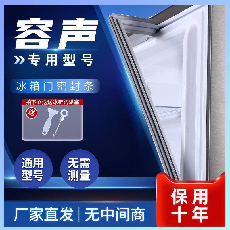 适用于容声冰箱门密封条胶条磁性胶条密封圈原装密封通用原厂配件